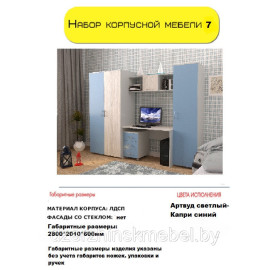 Набор корпусной мебели №7.