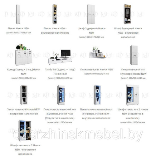 Гостиная «Нэнси 1». Производитель РФ